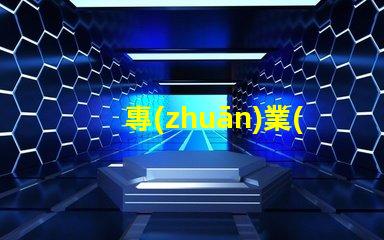 專(zhuān)業(yè)視覺(jué)光源燈珠廠家,哪家更靠譜